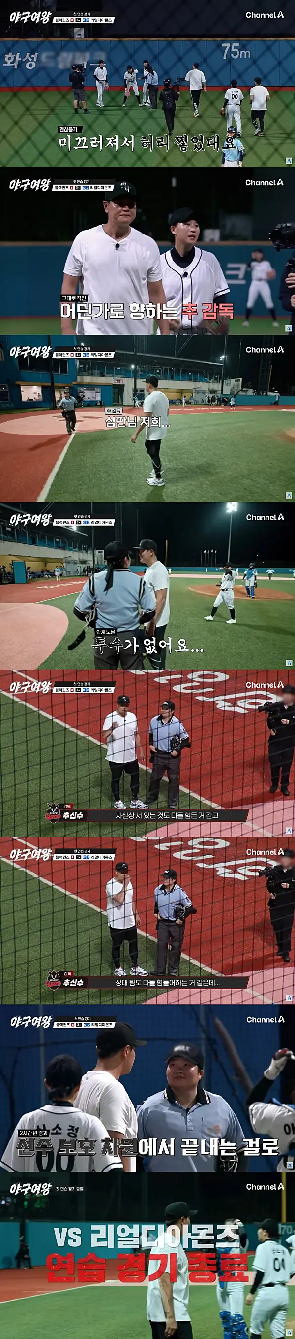 [야구여왕] 첫 연습게임 결과