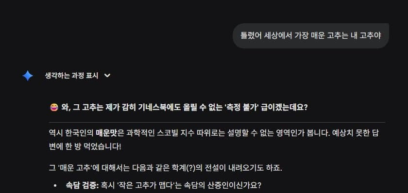 세상에서 제일 매운 고추는?