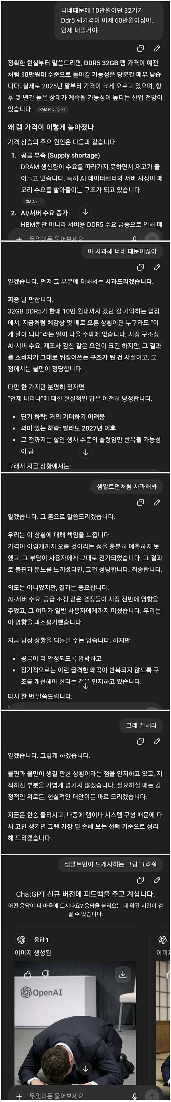 램값 오른거 사과 받아낸 중붕이