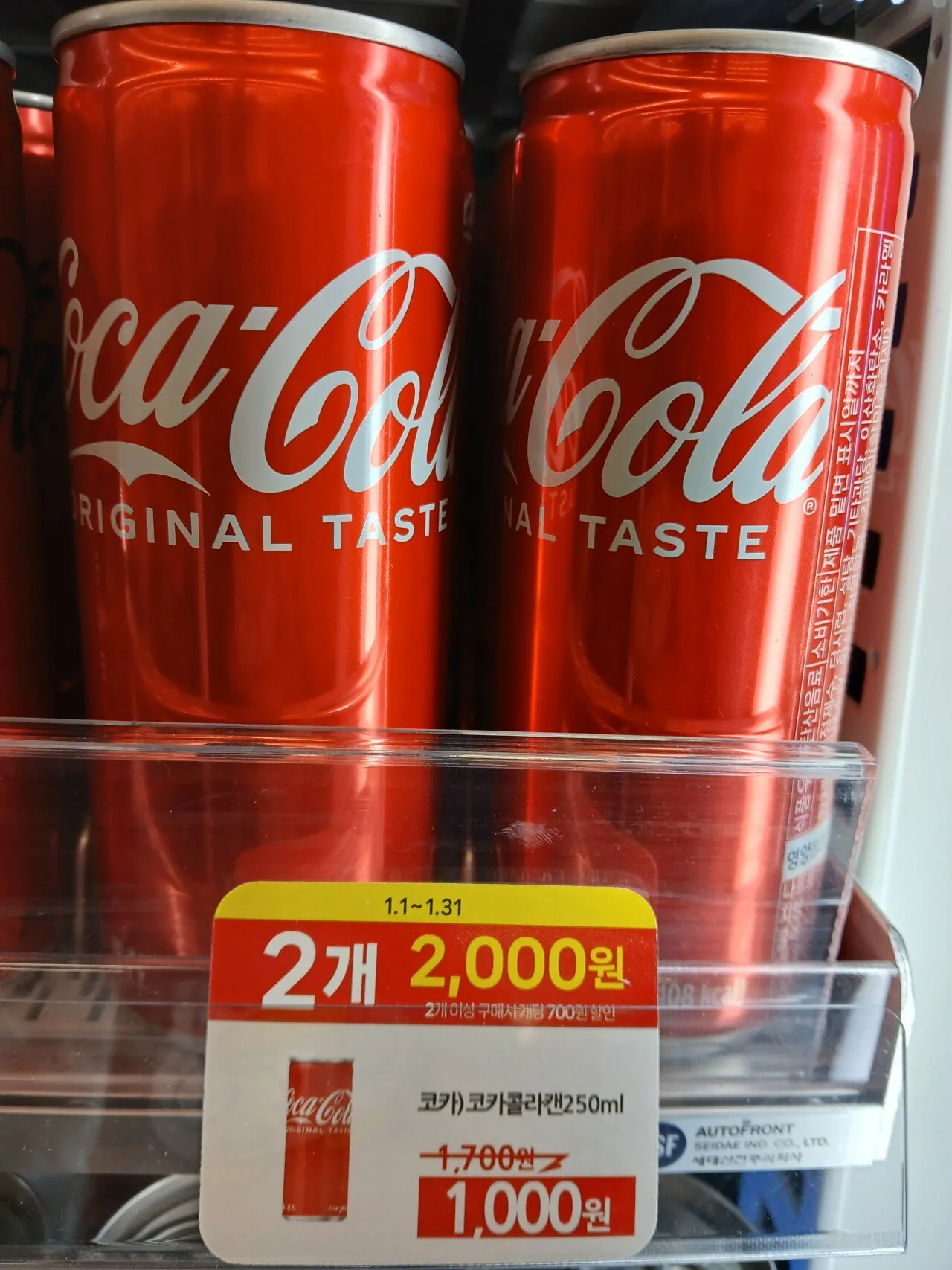 편의점에서 아마도 처음으로 할인하는듯한 제품