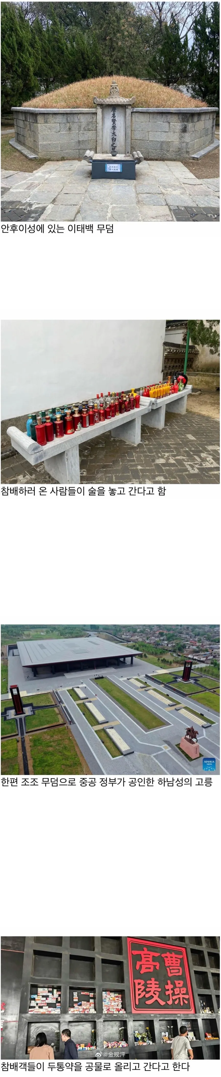 무덤에 공물을 두는 중국인들