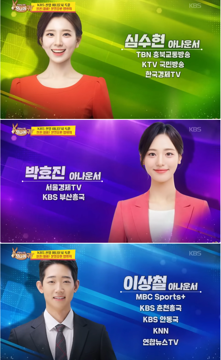 KBS에서 3년만에 뽑은 신입 아나운서 3명