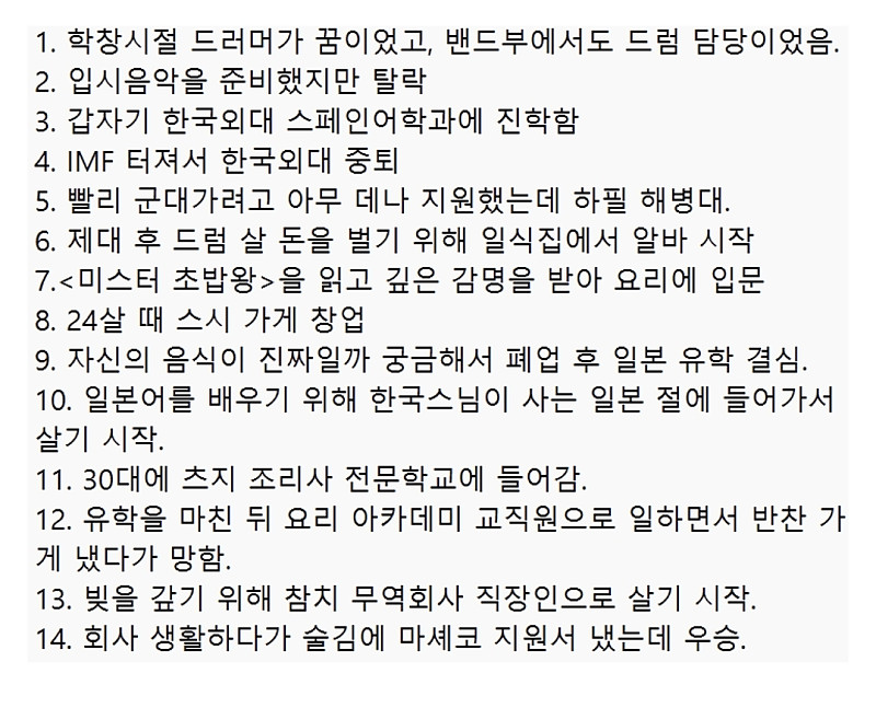 한치 앞도 예상하기 힘든 최강록의 삶