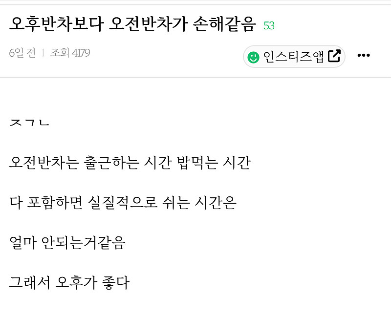 오전반차 vs 오후반차