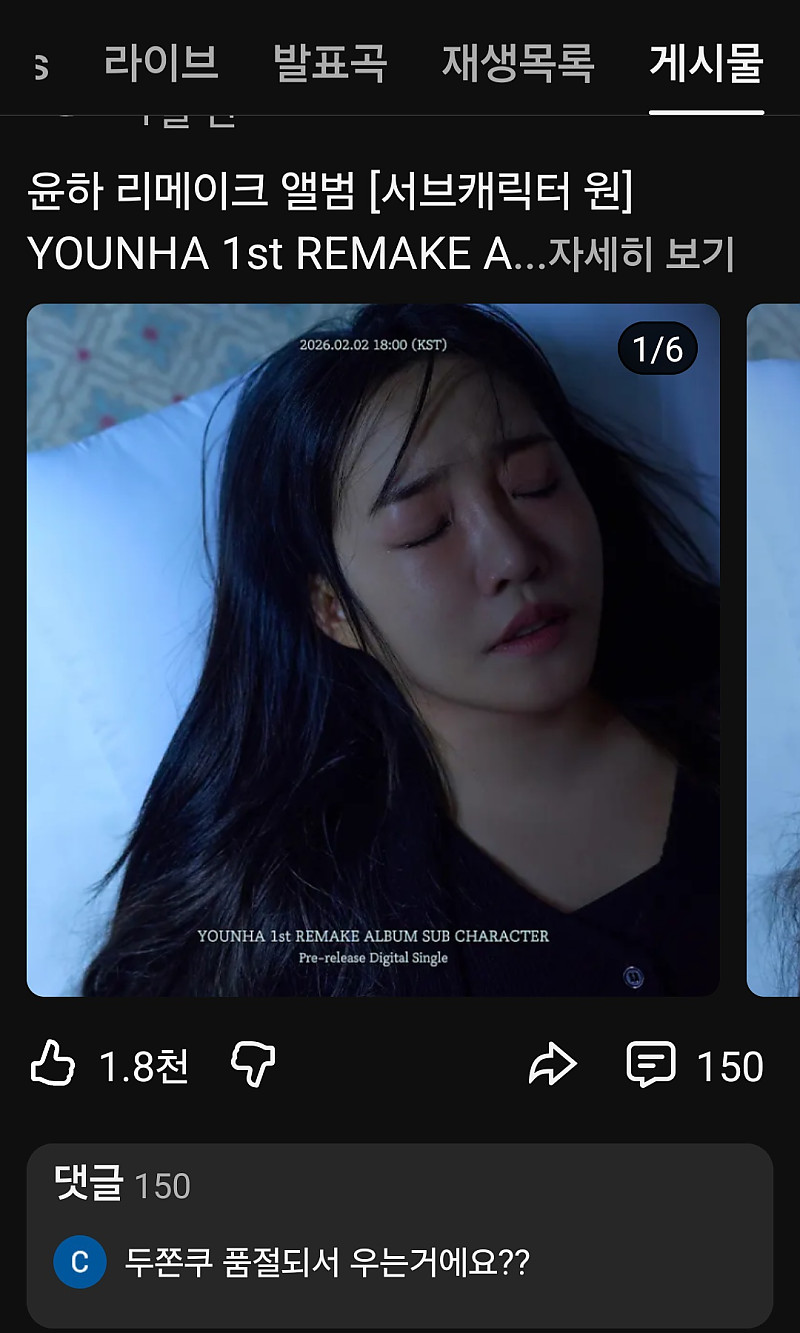 윤하 유튜브 게시글