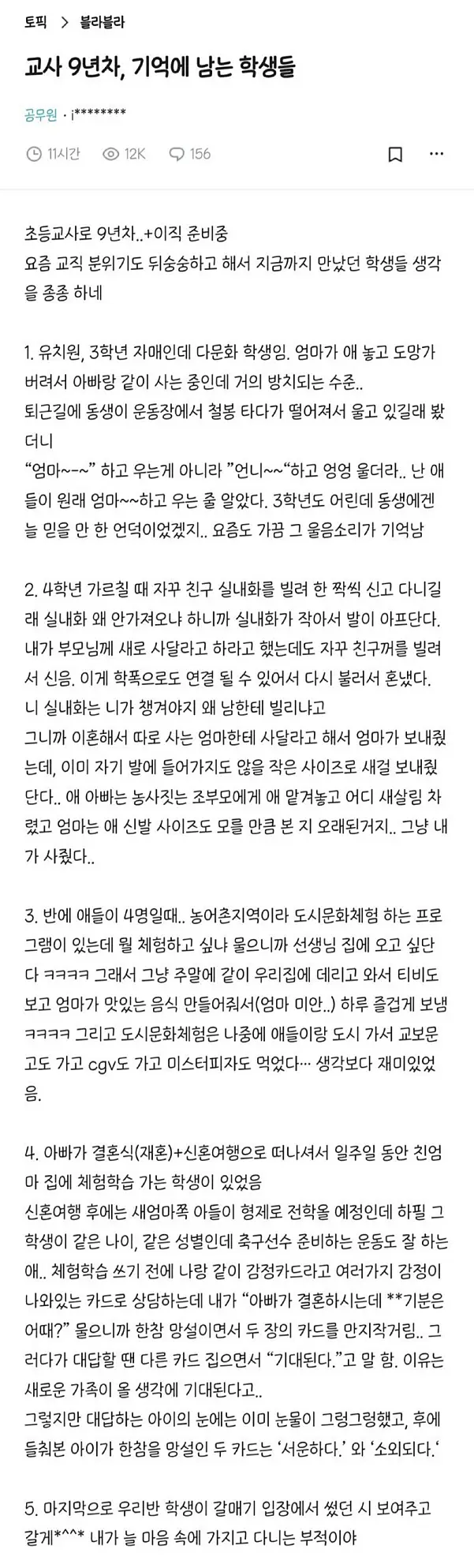 9년차 교사가 떠올리는 아이들