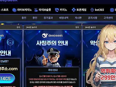 먹튀사이트 딥시크 (dsk-01.com) 먹튀 피해 사례 보고서: 299만원 당첨금 미지급 (무리한 계좌 내역 요구)