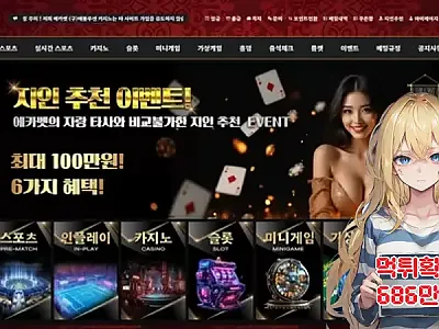 에카벳​ ​​​먹튀신고 먹튀확정 686만원 먹튀피해발생 먹튀업체주의