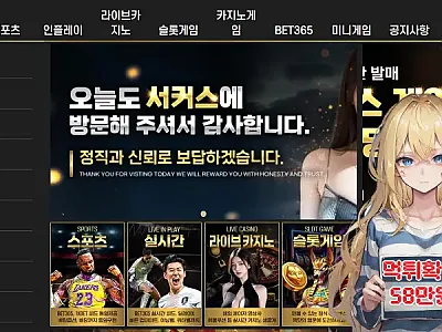 먹튀사이트 서커스 (cs-710.com) 먹튀 피해 사례 보고서: 민속촌 사칭 58만원 당첨금 미지급 및 아이디 탈퇴