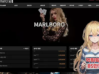 먹튀사이트 말보루 (mbr-365.com) 먹튀 피해 사례 보고서: 85만원 당첨금 미지급 및 즉시 아이피 차단