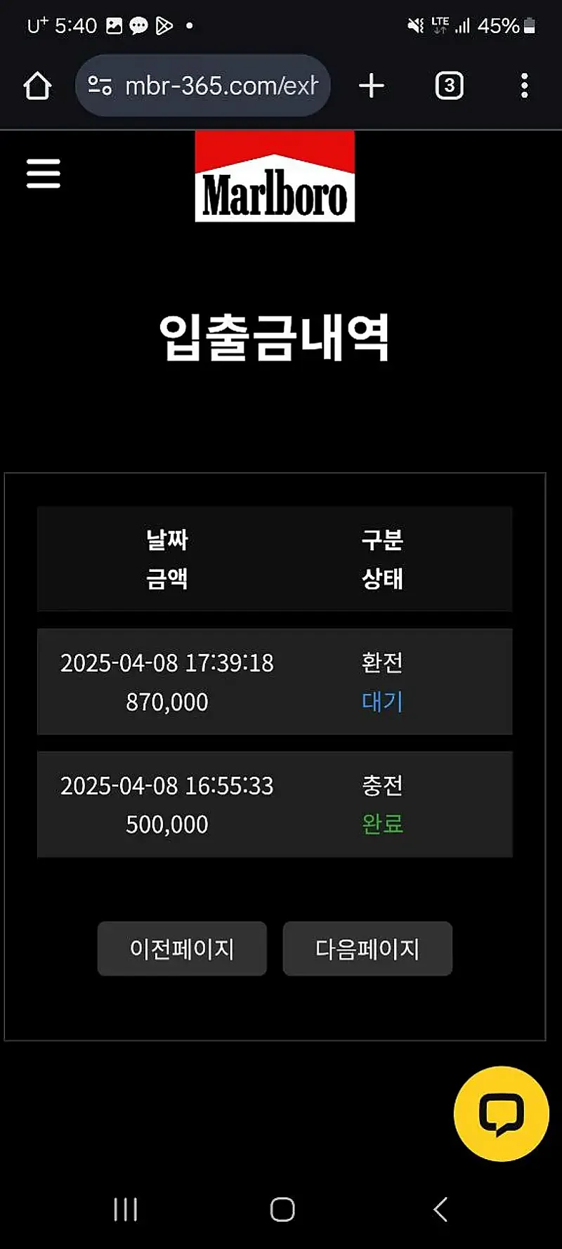먹튀사이트 말보루 (mbr-365.com) 먹튀 피해 사례 보고서: 85만원 당첨금 미지급 및 즉시 아이피 차단