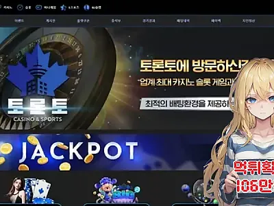 토론토​ ​​​먹튀신고 먹튀확정 ​106만원 먹튀피해발생 먹튀업체주의