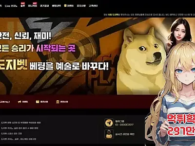 도지벳​ ​​​먹튀신고 먹튀확정 297만원 먹튀피해발생 먹튀업체주의