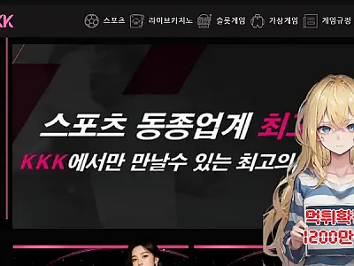 먹튀사이트 KKK벳 (kkk7979.com) 먹튀 피해 사례 보고서: 1200만원 당첨금 몰수 (고액 당첨 후 규정 생성)
