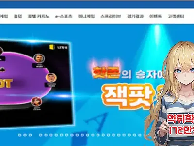 먹튀사이트 쇼박스 (show-100.com) 먹튀 피해 사례 보고서: 172만원 당첨금 미지급 및 사이트 폐쇄