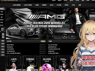 먹튀사이트 AMG (구 독수리, amg-43.com) 먹튀 피해 사례 보고서: 리뉴얼 후 187만원 당첨금 미지급