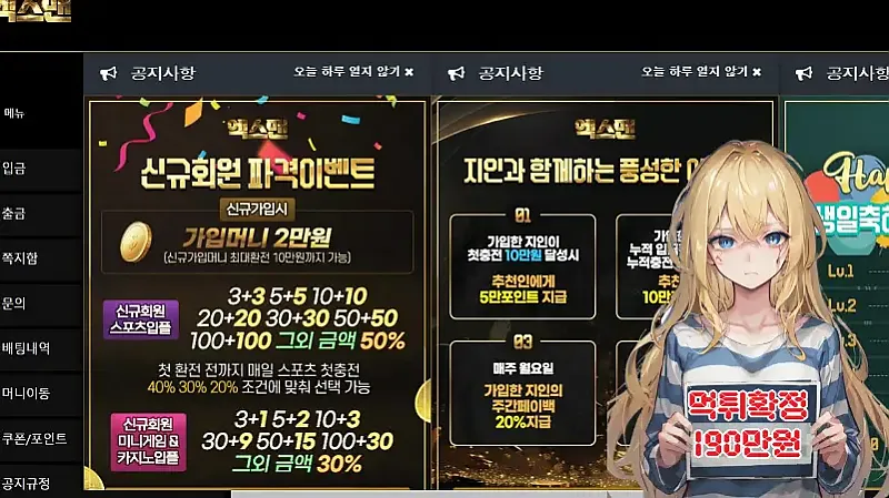 먹튀사이트 엑스맨 (xman99.com) 먹튀 피해 사례 보고서: 190만원 당첨금 미지급 및 입먹 발생 (보증 업체 연루 의혹)