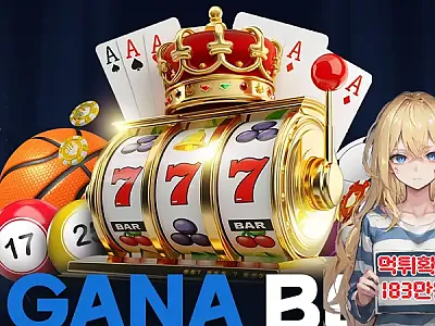 먹튀사이트 가나벳 (가나벳.com, gana101.com) 먹튀 피해 사례 보고서: 183만원 당첨금 미지급 및 환전 불가