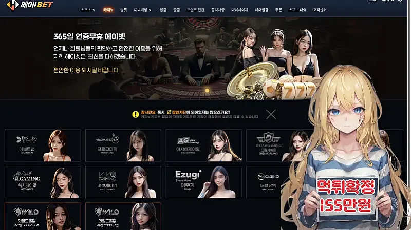 먹튀사이트 헤이벳 (hey-7575.com) 먹튀 피해 사례 보고서: 155만원 미지급 및 총판 책임 회피