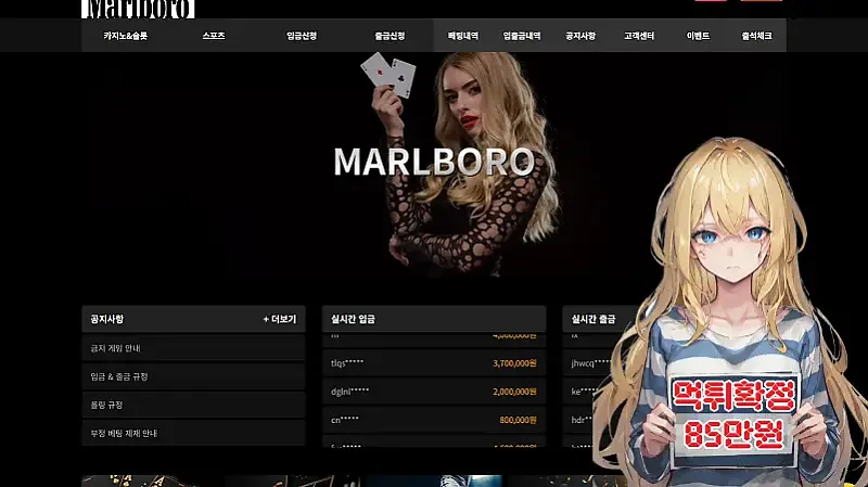 먹튀사이트 말보루 (mbr-365.com) 먹튀 피해 사례 보고서: 85만원 당첨금 미지급 및 즉시 아이피 차단