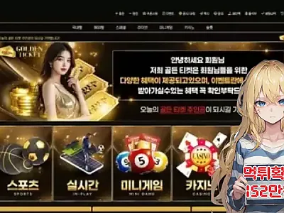 골든티켓​ ​​​먹튀신고 먹튀확정 152만원 먹튀피해발생 먹튀업체주의