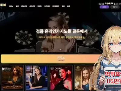 먹튀사이트 골든카지노 (golden778.com) 먹튀 피해 사례 보고서: 115만원 당첨금 미지급 (환전 중 올인 요구 및 차단)