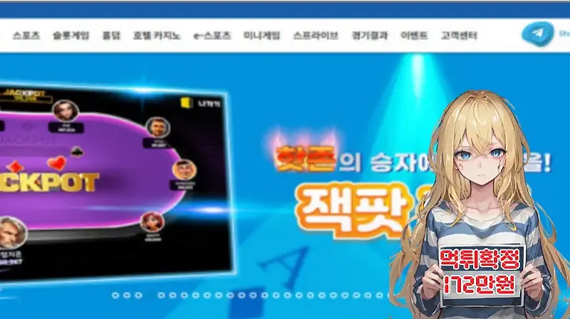 먹튀사이트 쇼박스 (show-100.com) 먹튀 피해 사례 보고서: 172만원 당첨금 미지급 및 사이트 폐쇄