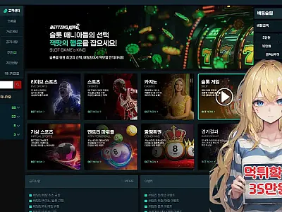 먹튀사이트 배팅킹 (bkg23.com) 먹튀 피해 사례 보고서: 35만원 당첨금 미지급 및 계열사 환전 불가 의혹
