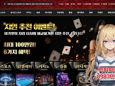 먹튀사이트 에카벳 ECA BET (ev5577.com, xn--tl3br07g.com) 먹튀 피해 사례 보고서: 보증 업체 사칭 898만원 당첨금 몰수 (규정 위반 핑계)