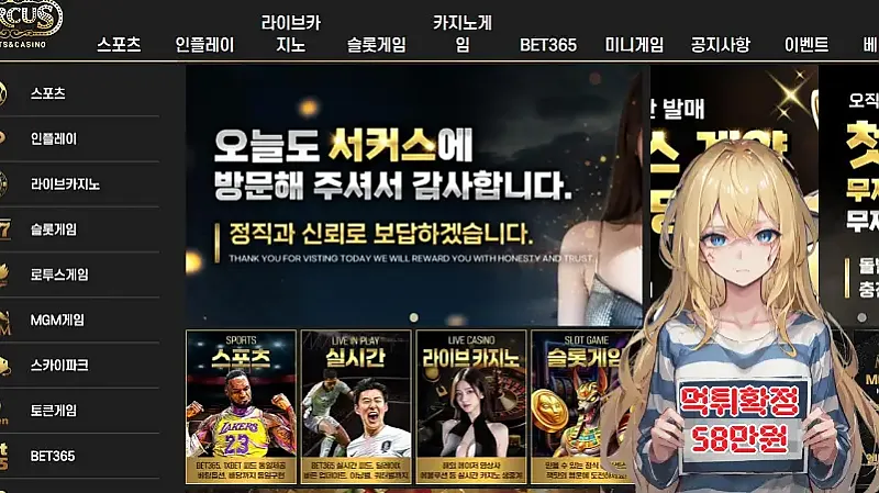 먹튀사이트 서커스 (cs-710.com) 먹튀 피해 사례 보고서: 민속촌 사칭 58만원 당첨금 미지급 및 아이디 탈퇴