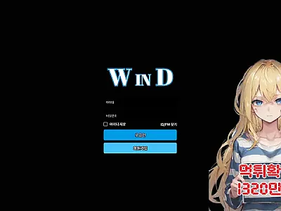 먹튀사이트 윈드 WIND (wd-03.com) 먹튀 피해 사례 보고서: 에볼루션 카지노 1320만원 당첨금 미지급 및 무리한 인증 요구