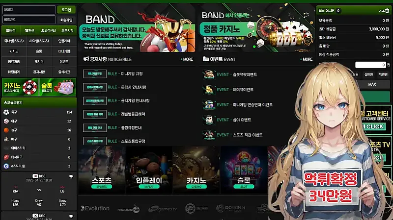 먹튀사이트 BAND 밴드 (edg-best.com) 먹튀 피해 사례 보고서: 34만원 당첨금 미지급 (양방 핑계 및 텔레그램 연루)