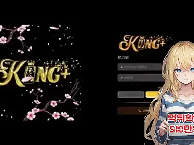 먹튀사이트 더킹플러스 (CCO42.COM) 먹튀 피해 사례 보고서: 우리계열 사칭 510만원 당첨금 몰수 (비정상 배팅 핑계)