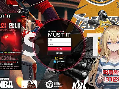 먹튀사이트 머스트잇 (mut-did.com) 먹튀 피해 사례 보고서: 137만원 당첨금 미지급 및 부당한 배팅 무효 처리