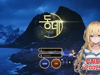 동네​ ​​​먹튀신고 먹튀확정 200만원 먹튀피해발생 먹튀업체주의