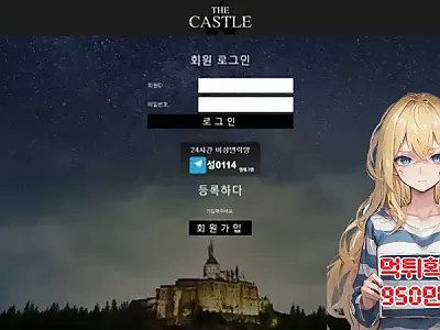 먹튀사이트 캐슬 (cas-ga.com) 먹튀 피해 사례 보고서: 950만원 당첨금 몰수 (유출픽 주장)