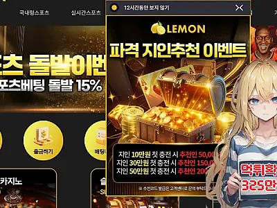 먹튀사이트 디스 This (lm-001.com) 먹튀 피해 사례 보고서: 테더/레몬 계열 325만원 당첨금 몰수 (소액 분할 출금 사기)