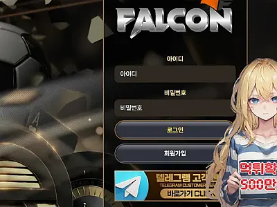 먹튀사이트 팔콘 falcon (sk-myh.net) 먹튀 피해 사례 보고서: 500만원 당첨금 미지급 및 계정 차단