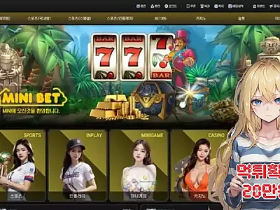 미니벳​​ ​​​먹튀신고 먹튀확정 20만원 먹튀피해발생 먹튀업체주의