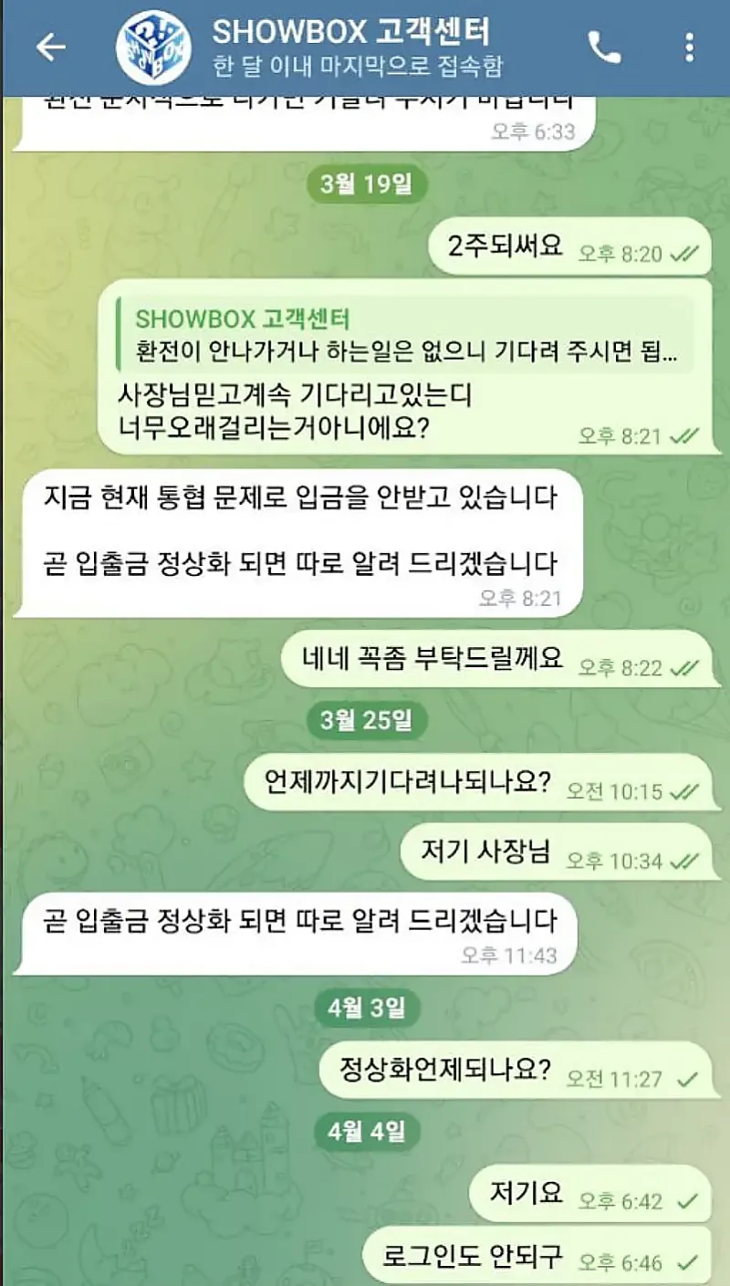 먹튀사이트 쇼박스 (show-100.com) 먹튀 피해 사례 보고서: 172만원 당첨금 미지급 및 사이트 폐쇄
