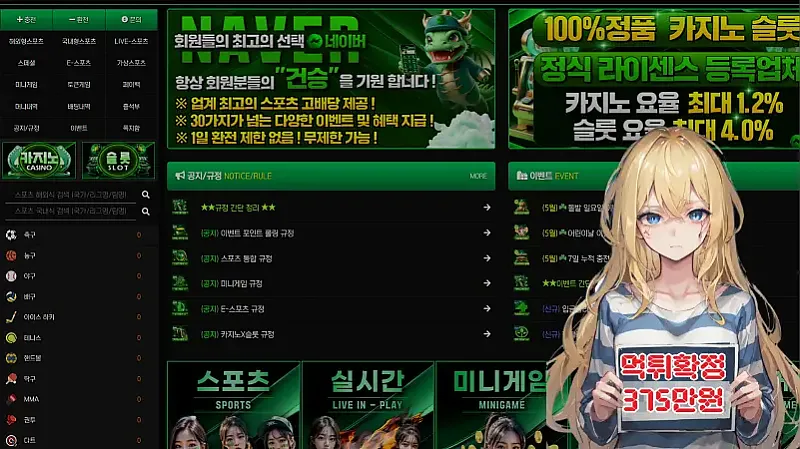 먹튀사이트 네이버 (nav-aaa.com) 먹튀 피해 사례 보고서: 375만원 원금까지 가로챈 악질 먹튀 (사칭 및 계정 차단)