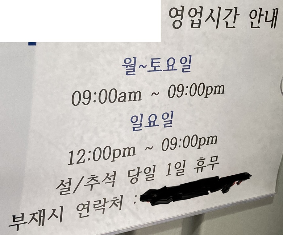 토요일에 즐겼던(?) 대가