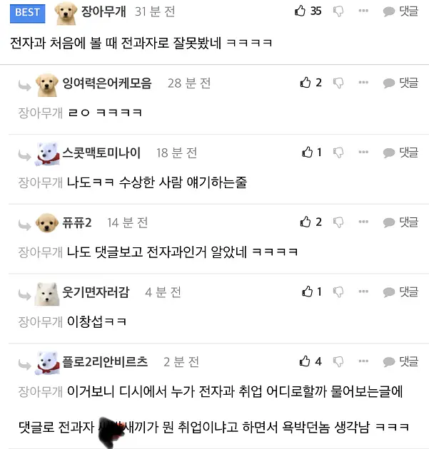 의외로 전과자와 혼동되기 쉽다는것