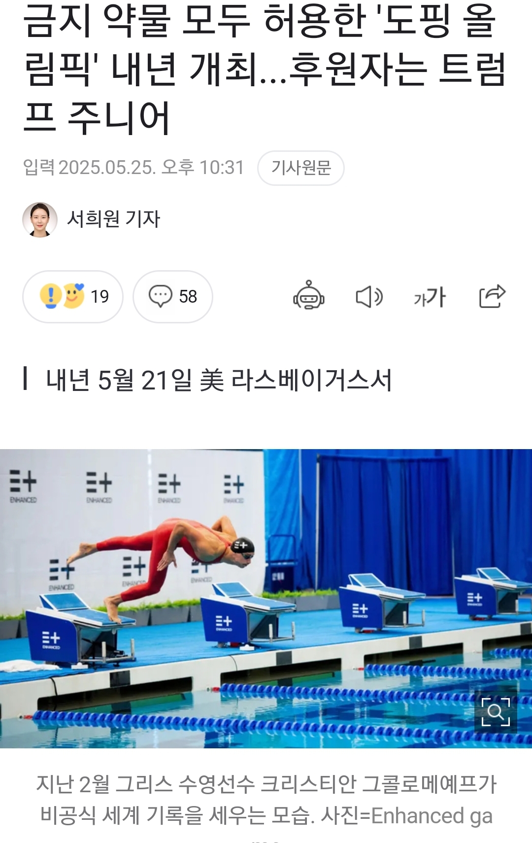 풀도핑 올림픽 개최예정