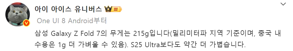 폴드7 무게 S25U 보다 가볍다?