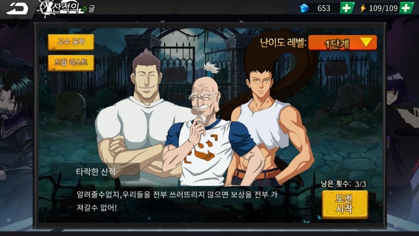 산적소굴 1단계