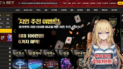 먹튀사이트 에카벳 ECA BET (ev5577.com, xn--tl3br07g.com) 먹튀 피해 사례 보고서: 보증 업체 사칭 898만원 당첨금 몰수 (규정 위반 핑계)