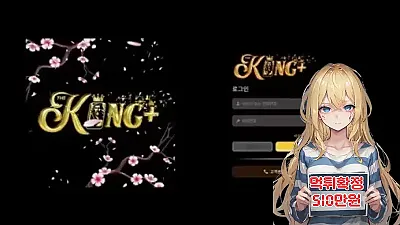 먹튀사이트 더킹플러스 (CCO42.COM) 먹튀 피해 사례 보고서: 우리계열 사칭 510만원 당첨금 몰수 (비정상 배팅 핑계)