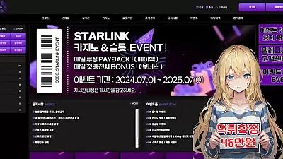 스타링크​​​ ​​​먹튀신고 먹튀확정 350만원 먹튀피해발생 먹튀업체주의