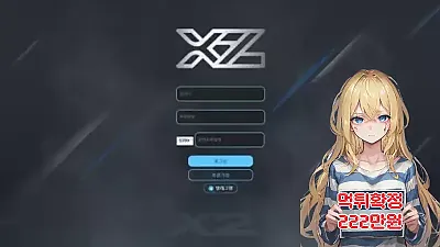 엑스투​ ​​​먹튀신고 먹튀확정 222만원 먹튀피해발생 먹튀업체주의